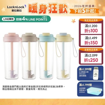 【樂扣樂扣】嚼對FUN飲掀蓋吸管杯850ml (掀蓋吸管全都有、Tritan材質、彈跳吸管、大容量、多色任選)