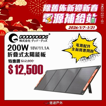 【日本GOODGOODS】 200W 折疊式太陽能板 18V / 11.1A 串接使用 可站立 隨時發電 露營 悠遊戶外｜APP賺10%點數回饋