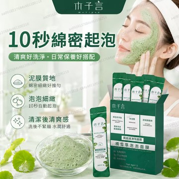 現貨 木子言積雪草泡泡面膜 清爽潔淨毛孔髒污黑頭白頭粉刺保養積雪草面膜清潔面膜日常臉部護理便攜旅行裝溫和洗淨不黏膩好沖洗