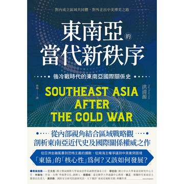 東南亞的當代新秩序_Readmoo 讀墨電子書