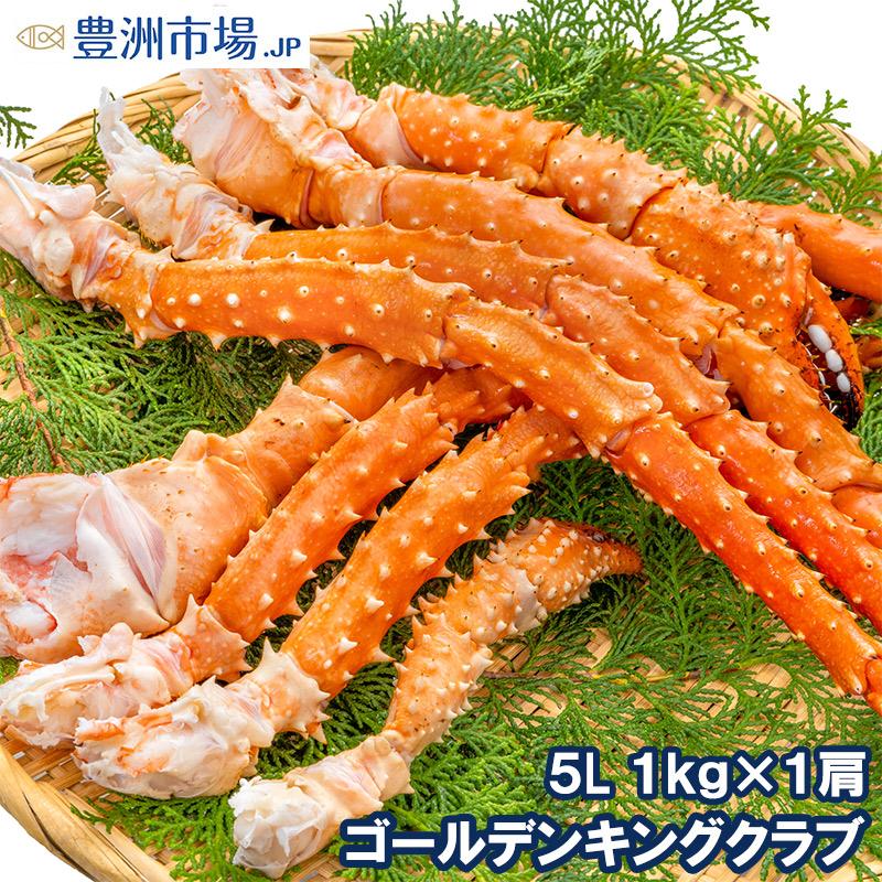 ゴールデンキングクラブ タラバガニにも負けない旨味 タラバガニ科 イバラガニ 5Lサイズ 冷凍総重量 1kg前後 ×1肩 正規品 ボイル冷凍 かに カニ 蟹