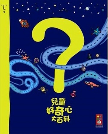 兒童好奇心大百科（精）【二手書_良好】TAAZE讀冊生活