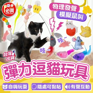 ❤️必買❤️ 掛勾逗貓玩具 貓彈簧 掛鉤彈力逗貓棒 逗貓棒 貓玩具 鈴鐺球 掛門式逗貓 自嗨棒 寵物用品
