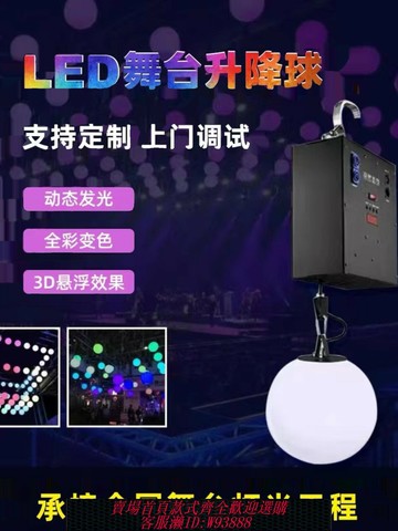 {臺灣公司貨 可打統編}舞臺升降球 LED動態懸浮變色吊燈婚慶演出商場酒吧數控全彩發光球