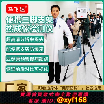{可打統編 保固一年}可視化亞健康評估分析儀身體能量艾灸養生理療館紅外熱成像照相機