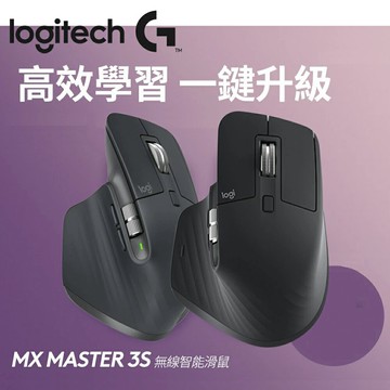 【澄名影音展場】Logitech 羅技 MX Master 3S 無線智能滑鼠 - 石墨灰