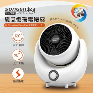 日本SONGEN松井 3D旋風循環冷暖兩用電暖扇/暖氣機/電暖器/循環扇 SG-201ACW