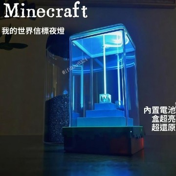 台灣出貨 麥塊信標小夜燈 麥塊小夜燈 我的世界原信標小夜燈 桌面氛圍小夜燈 桌面擺件 禮物 交換禮物 模型火把氛圍燈