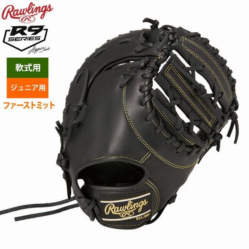 ローリングス 少年（ジュニア）硬式用 ファーストミット 勿体ない
