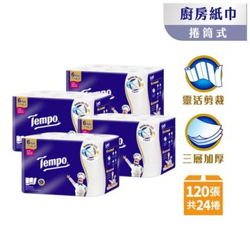 Tempo 極吸萬用3層廚房紙巾(捲筒式) 120張x24捲/箱
