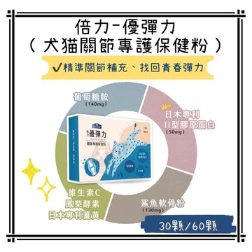 ~Petroyal~ 倍力BLUEBAY 優彈力犬貓關節專護保健粉 JointForce (犬貓適用) 骨骼保健
