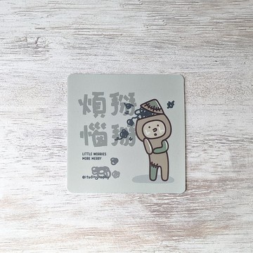 布仔 煩惱掰掰  /  靜電貼