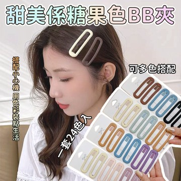 閃發⛄ BB夾 髮夾 瀏海夾 一字夾 甜酷風髮夾 bb夾 無痕髮夾 彩色髮夾 側邊髮夾 無痕鴨嘴夾 劉海邊夾 1201