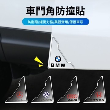 升級款車門角保護帖 汽車門防撞條 汽車防撞條 車門角防撞貼 LEUXS 奧迪  車門防撞條 門邊防撞條