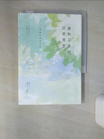 【書寶二手書T1／美容_UYH】植物芬芳的日常異想 : 一棵樹的氣味光景_何欣潔