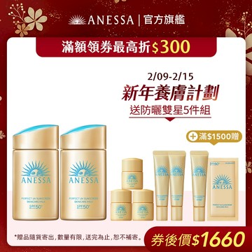 ANESSA 安耐曬 金鑽高效防曬露NA 5X版【watashi+資生堂官方店】防曬乳