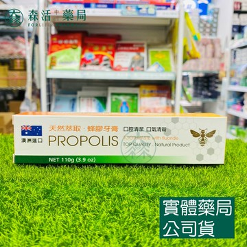 藥局現貨_亞瑟頓 蜂膠牙膏 110g 澳洲進口