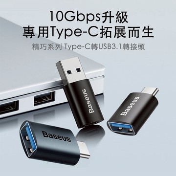 台灣現貨 隔日配 倍思 精巧系列 USB3.1 Type-C轉USB USB轉Type-C OTG 轉接頭