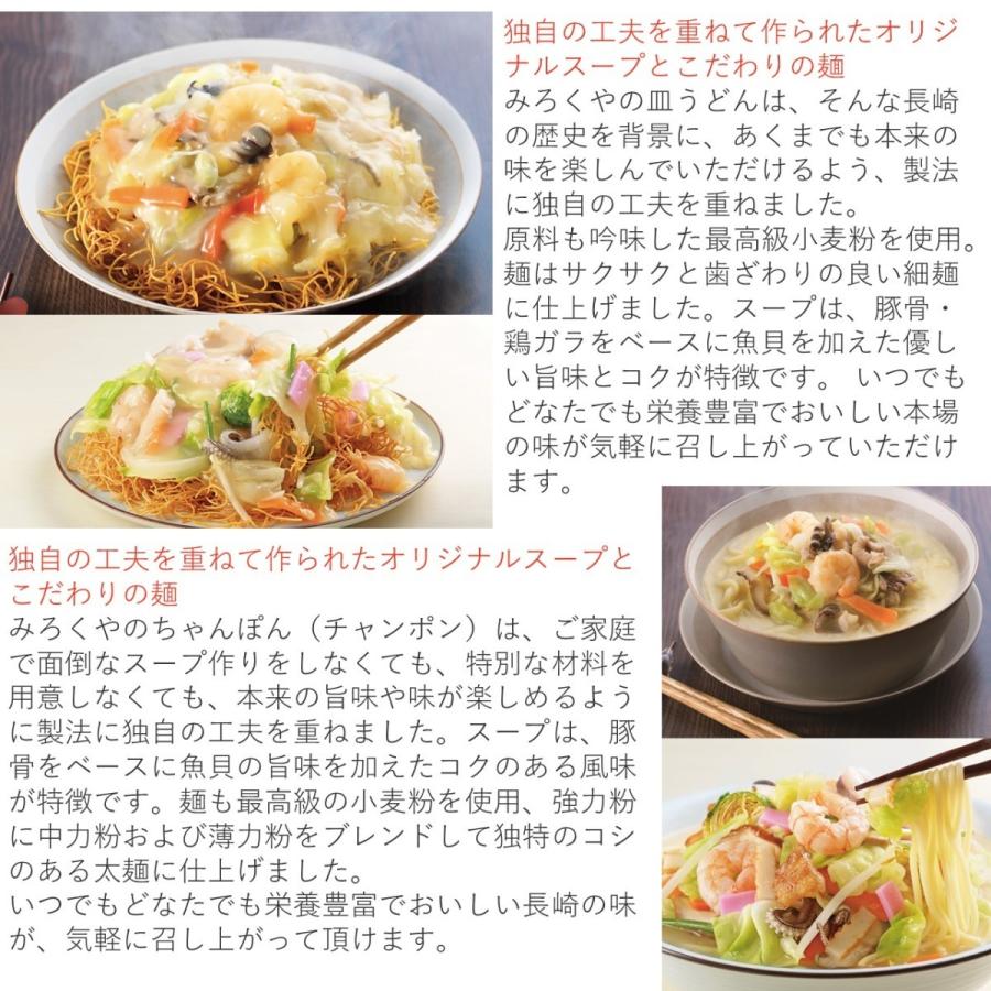 長崎名物　みろくや　冷凍　具付きちゃんぽん・皿うどん各3人前