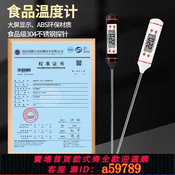【全網低價 可打統編】探針式溫度計 TP101測溫電子食品溫度計附檢測報告帶計量校準證書