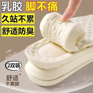 🥇臺灣熱賣🥇超軟乳膠防腳痛鞋墊男女久站不累舒適防臭透氣吸汗運動減震回彈
