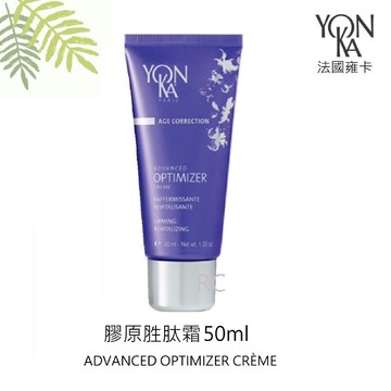 【YONKA 雍卡】YON KA 膠原胜肽霜50ml   法國