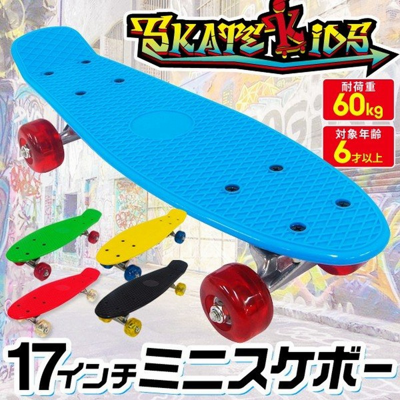 スケートボード 17インチ 強度抜群 スチール製トラック採用 ミニスケボー Skate Kids 耐荷重60kg エクストリームスポーツ定番 キッズ 遊び おしゃれ スケボー 通販 Lineポイント最大0 5 Get Lineショッピング