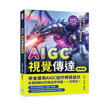AIGC視覺傳達實戰課：Midjourney視覺傳達設計流程全解析，學會用AI完