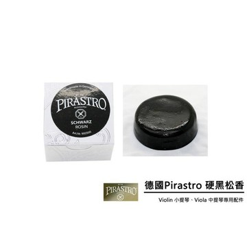 德國Pirastro 9005 Schwarz 松香 黑硬 提琴/二胡 通用  (DQ9005 )