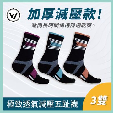 【WOAWOA】能量激發五趾襪-加厚款 3入優惠組 (登山五指襪 機能襪 厚襪 壓力襪 除臭襪 長筒襪 運動襪 登山 露營)