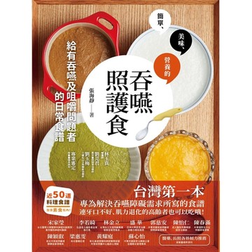 吞嚥照護食_Readmoo 讀墨電子書