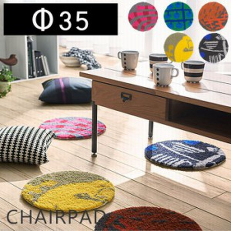 チェアパッド チェアマット 丸 おしゃれ テレワーク 35 鈴木マサル 滑り止め 椅子 クッション 座布団 マット 円形 35cm 円型 ベンチ 円座 通販 Lineポイント最大4 0 Get Lineショッピング