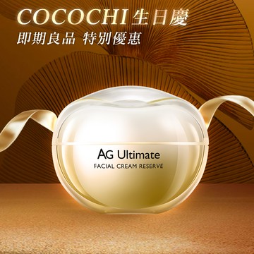 【COCOCHI可可琪】AG極緻奢養束顏霜 50g #即期良品（效期：2027/04/14）