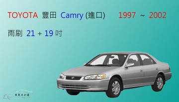 【車車共和國】TOYOTA 豐田 Camry 國產/ 進口 油電款 矽膠雨刷 軟骨雨刷 前雨刷 雨刷錠