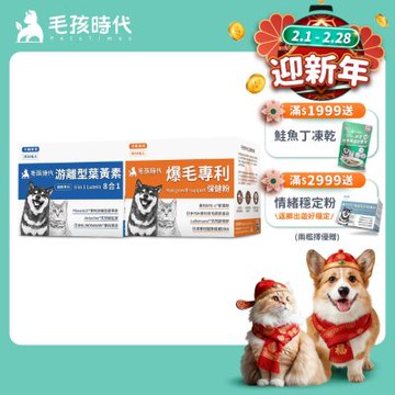 【毛孩時代】葉黃素+爆毛保健粉