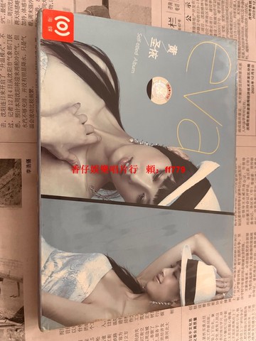 黃圣依 EVA CD+DVD 全新未拆封 側膜微髒 絕版珍藏 華語音樂 限量發售 CD DVD 實物圖 僅此一張