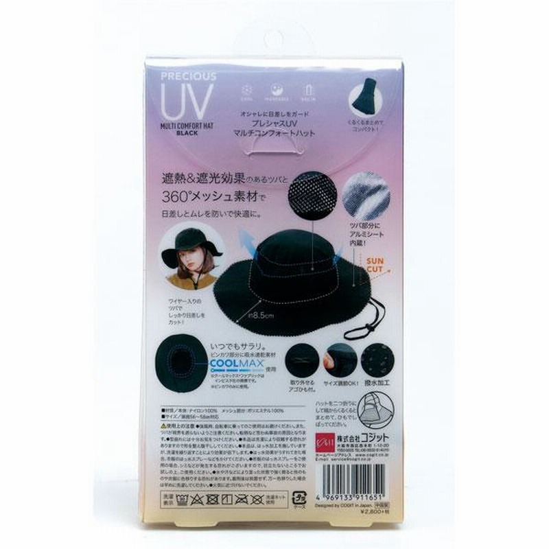メーカー公式ショップ コジットPRECIOUS UV ツバ広アーチサンシェードハット ブラック コジット PRECIOUS UV アーチサファリハット ブラック