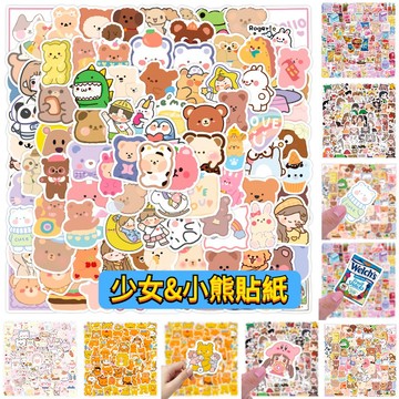 「全館💥買100送100張」可愛韓國小熊系列 可愛貼紙 卡通貼紙 貼紙 防水貼紙 行李箱貼紙 水壺貼 車貼 筆電貼紙