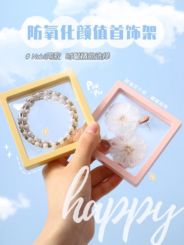 首飾收納盒項鏈耳環飾品防氧化pe薄膜懸浮盒大徽章展示盒高級ins