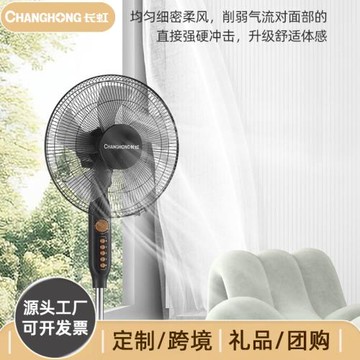 【嚴選】Changhong/長虹電風扇家用落地扇辦公搖頭立式風扇電風扇
