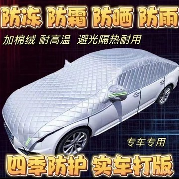⚡在臺出⚡汽車防曬遮陽罩車衣半罩隔熱防雨雪防霜防冰雹防塵專用車衣大半罩 半罩式車罩 防曬/防水 汽車遮陽罩 半罩車罩