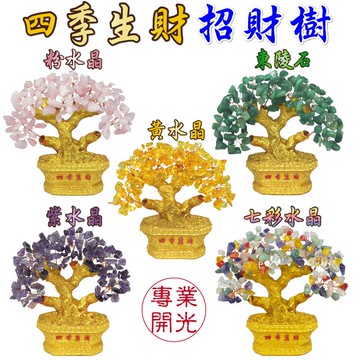【168開運坊】辦公室必備【四季生財招財樹~綠東陵/粉水晶/紫水晶/黃水晶/七彩】開光/淨化