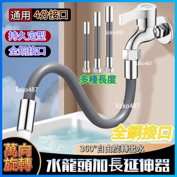 【4分螺紋接口】水龍頭 延伸器 延長管 水龍頭延伸器 水龍頭延長管 水龍頭防濺加長管 隨意彎曲 萬向旋轉 任意定型 通用