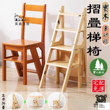 免運 台灣公司 【宅配 多功能實木折疊梯椅】實木加厚加固梯椅 伸縮摺疊樓梯椅 全實木梯子 植物置物架 爬梯椅 餐桌椅 梯子工廠現貨直銷 免運 可開發票 全館八折 售後保障 店長新品推薦 5h916
