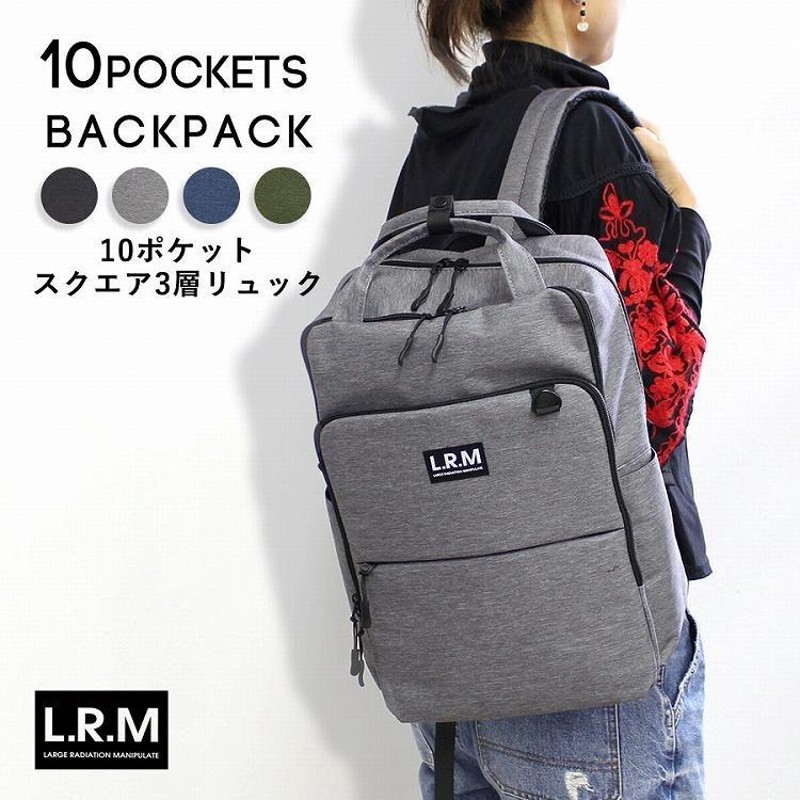 LRM 10ポケットスクエア3層リュック 多収納 ビジネス メンズ 男女用