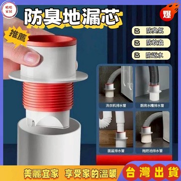 優選🏆 防臭地漏芯 防臭地漏 防蟲地漏 浴室地漏 地漏防臭器 排水孔 排水孔防臭 地漏 防蟲 防臭 防返水