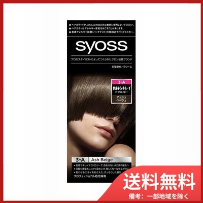 【送料無料】サイオス　ヘアカラー　C3A　アッシュベージュ