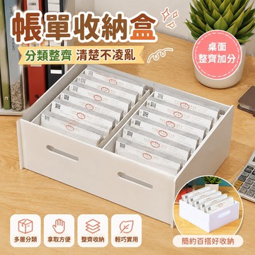 台灣出貨🔥帳單收納 發票收納簿 收據收納袋 賬單收納票據收納盒 財務會計辦公用品多層多格整理盒 架單據分類盒 帳單收納