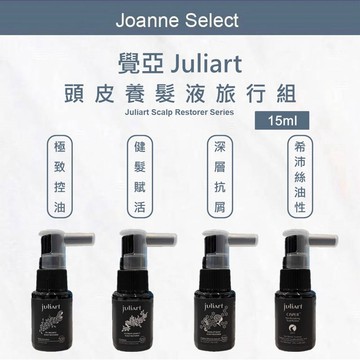 ⎮JS⎮ juliart 覺亞｜健髮賦活胺基酸養髮液 希沛絲蘊髮養髮液 油性 柔敏健髮胺基酸 旅行組