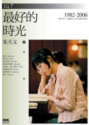 最好的時光（電影本事、分場劇本、以及所有關於電影的）【二手書_良好】TAAZE讀冊生活